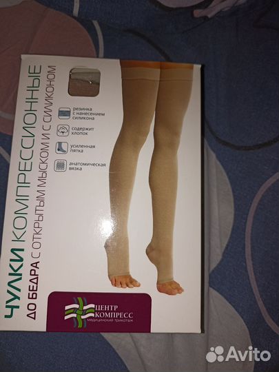 Компрессионные чулки 1 класс 4 размер
