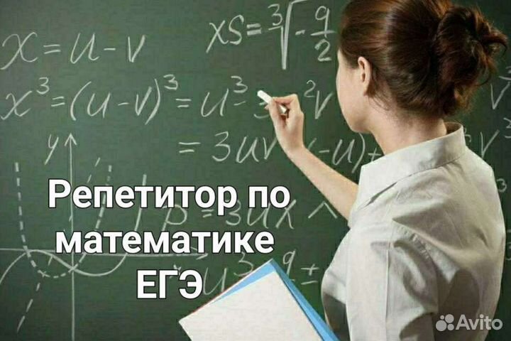 Репетитор по математике