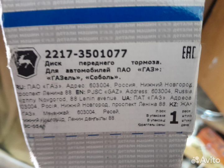 Передние Тормозные диски Газель Соболь