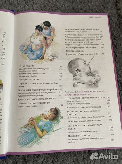 Книга я скоро стану мамой