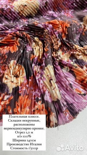 Отрезы трикотажа