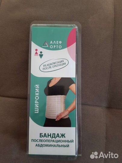 Пояс - Бандаж послеоперационный
