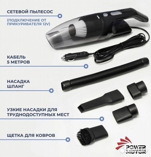 Автомобильный пылесос