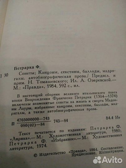 Франческо Петрарка
