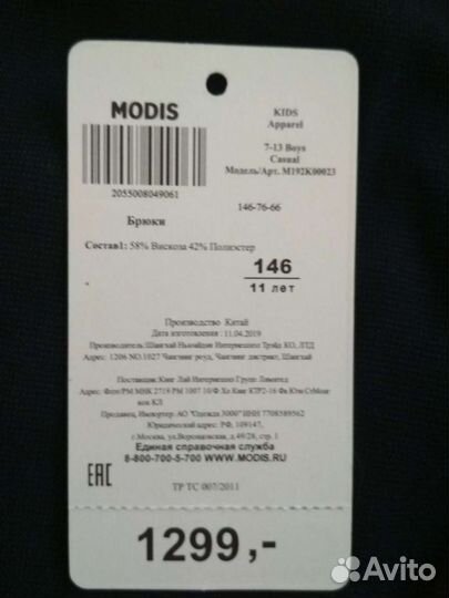 Школьная форма брюки 146