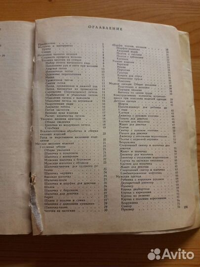 Книга техника ручного вязания