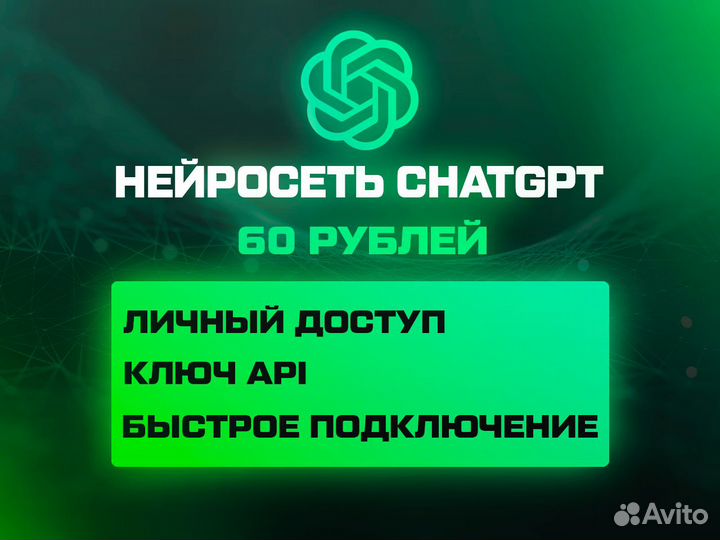 Чат Нейросеть GPT