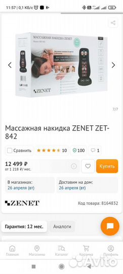 Массажная накидка zenet ZET-842