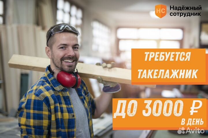 Такелажник подработка ежедневные выплаты