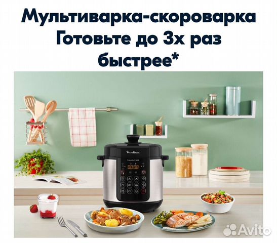 Мультиварка скороварка moulinex