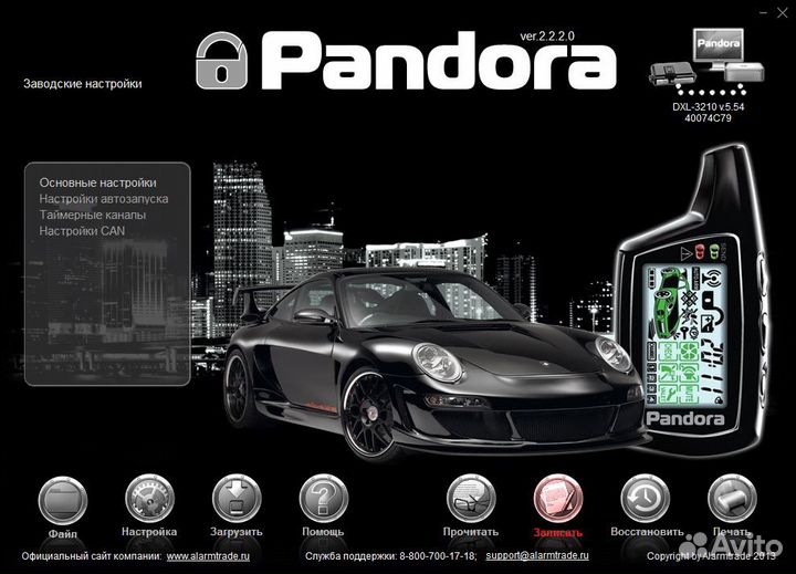 Сигнализация Pandora DXL 3210 Ver. 2.0