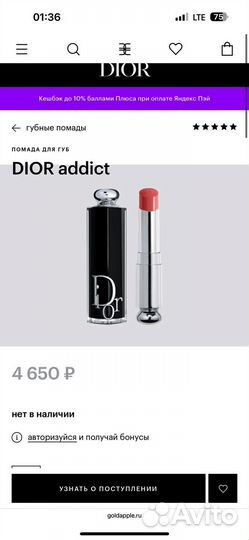 Помада dior addict 331