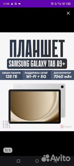Планшет samsung Galaxy Tab A9+