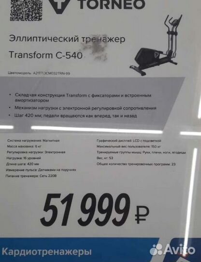 Эллиптический тренажер torneo