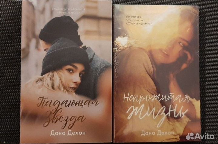 Книги даны Делон