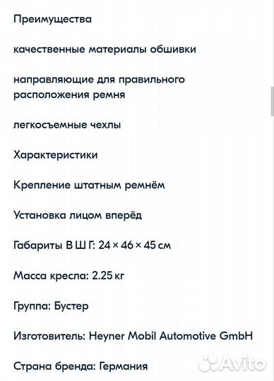 Детское автокресло-бустер Heyner Safe up ComfortXL