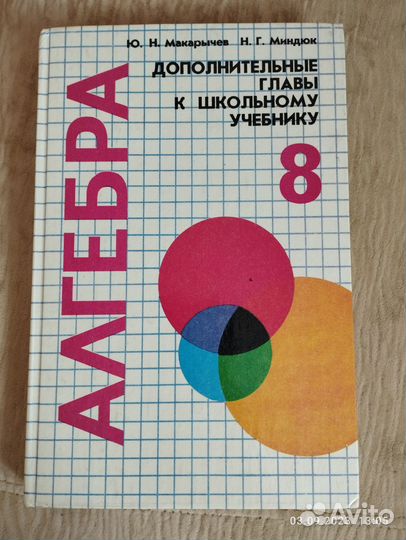 Алгебра Макарычев Ю.Н. 8 класс