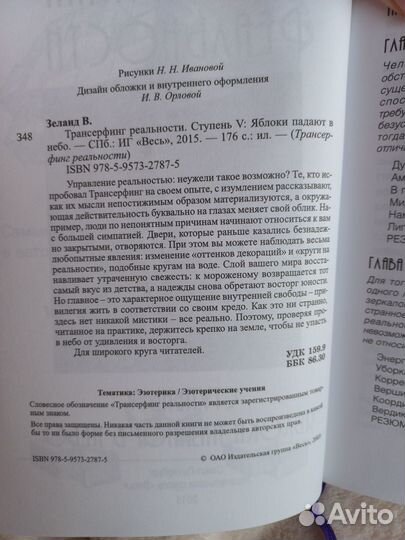 Трансерфинг реальности. Яблоки падают в небо