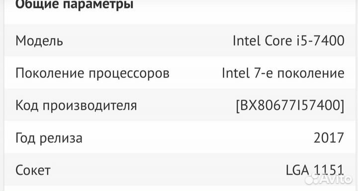 Процессор Intel Core i5-7400
