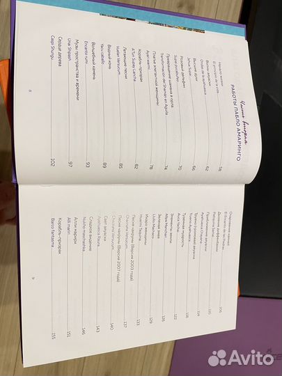 Книга Пабло Амаринго 