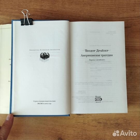 Американская трагедия Драйзер Эксмо