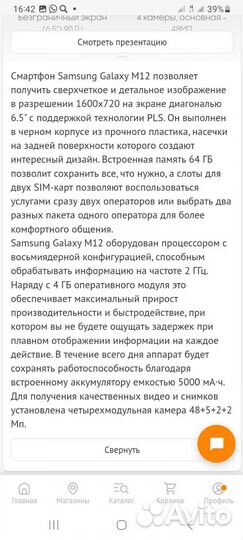 Samsung Galaxy M12, 4/64 ГБ