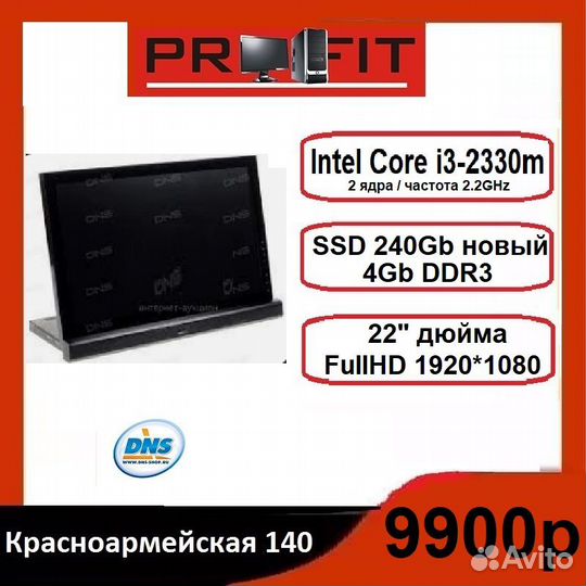 Моноблок DNS Core i3+4Gb DDR3+SSD 240+22дюйма