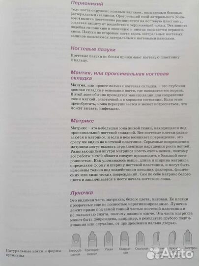 Книга Джеффорд, Марш, Свейн Искусство маникюра