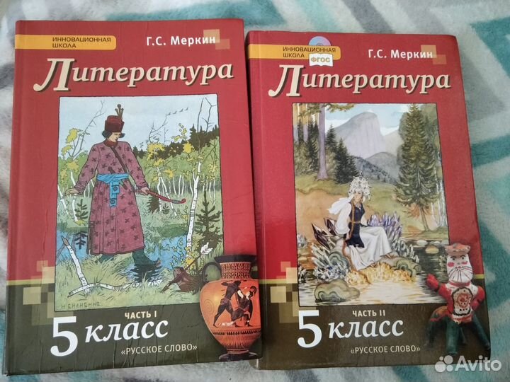 1 часть учебник 5 кл Меркин