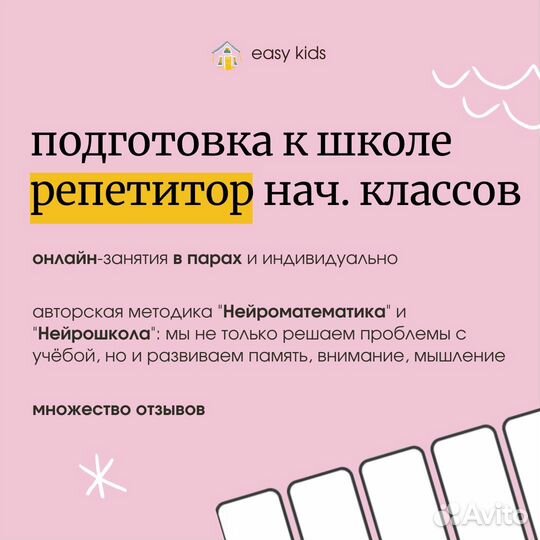 Учитель / Репетитор начальных классов / Онлайн