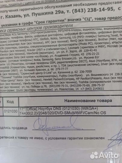 Ноутбук днс