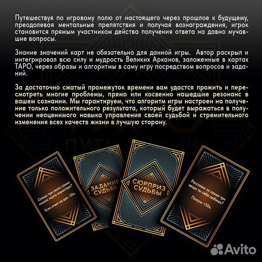 Настольные игры Таро