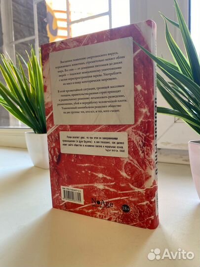 Книга «Особое мясо» Агустина Бастерика