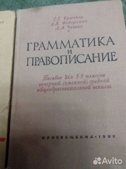 Советские учебники по русскому языку