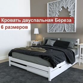 Двуспальная кровать