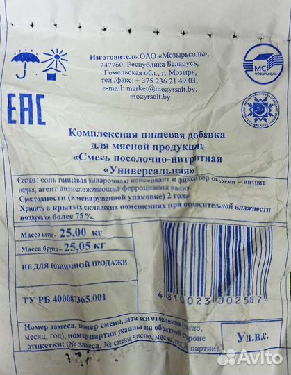 Соль нитритная 1кг