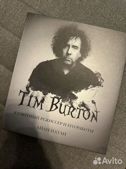 Тим Бертон