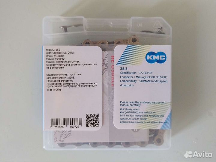 Цепь для велосипеда 8 скоростей