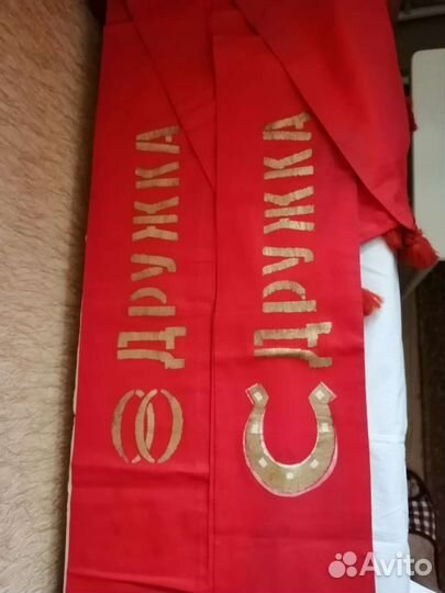 Свадебные ленты для свидетелей СССР