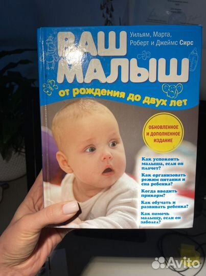 Книга Ваш малыш.от рождения до 2хлет