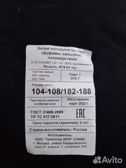Термобелье мужское