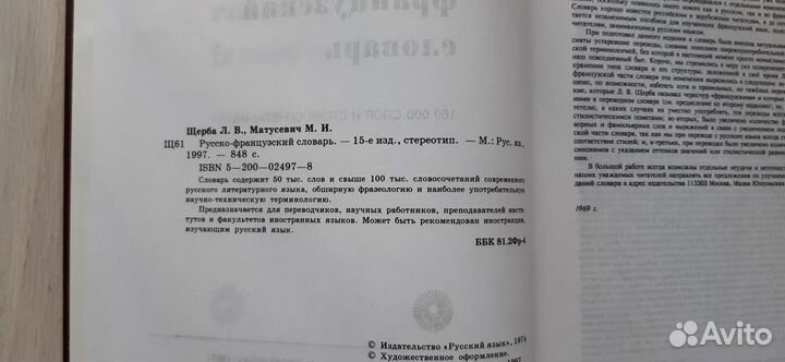 Новый Русско-французский словарь