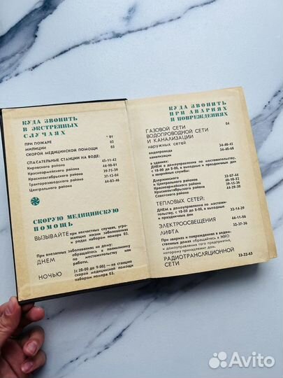 Телефонный справочник Волгоград 1974