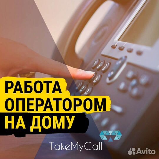 Оператор call-центра Рив Гош (удаленно)