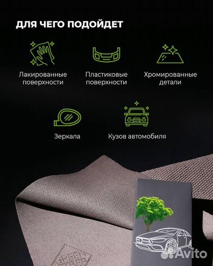 Салфетка для машин