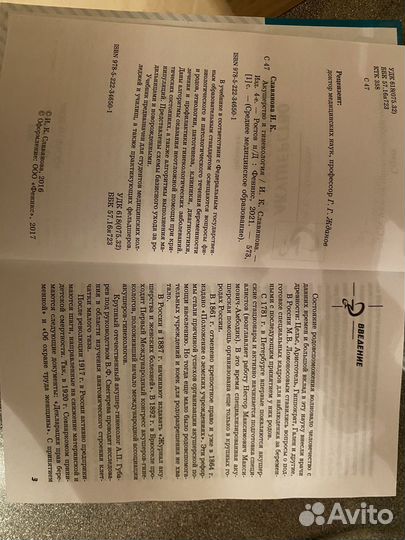 Учебник по акушерству и гинекологи