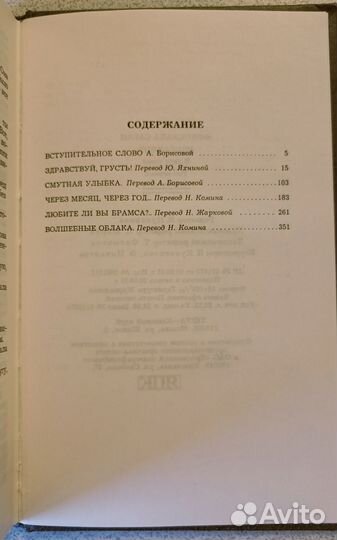 Франсуаза Саган. Избранное. В 2-х томах
