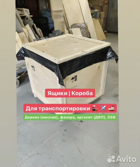 Ящик из фанеры для транспорта (тара,короб)