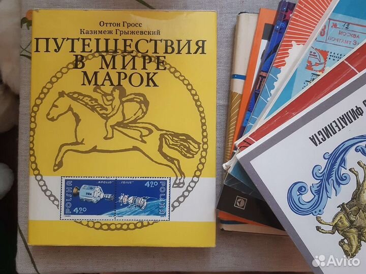 Книги про марки, филателия