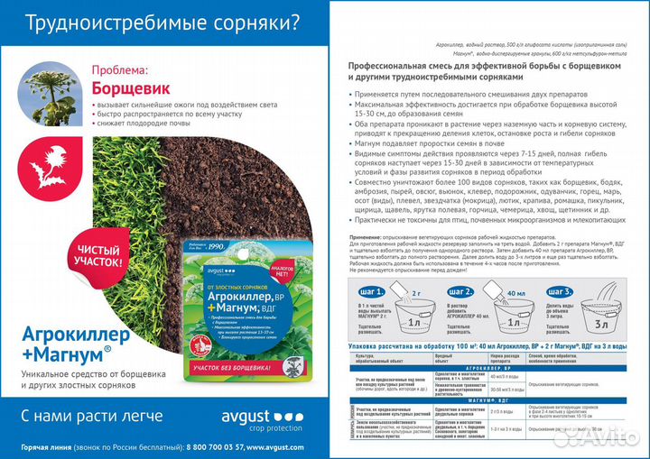 Гербицид Магнум от борщевика